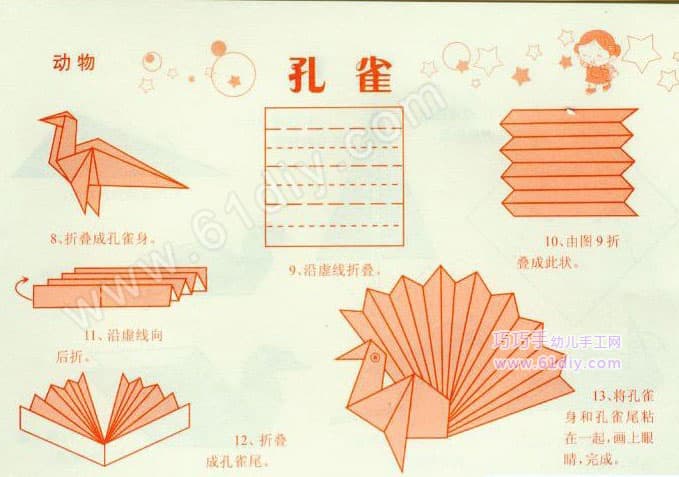 孔雀折纸教程