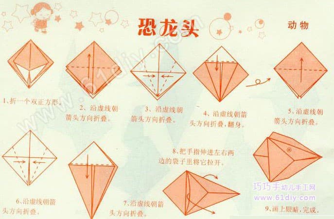 恐龙头折纸教程