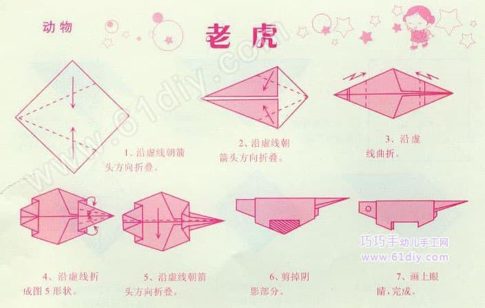 老虎折纸教程