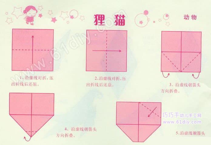 狸猫头像折纸