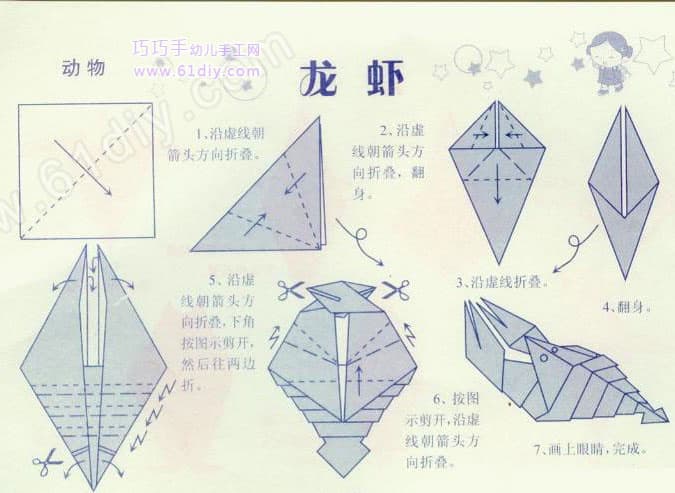 龙虾折纸教程