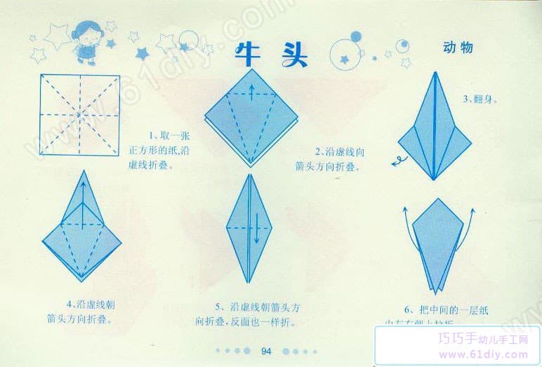 牛头折纸教程