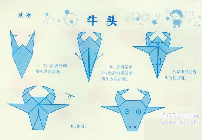 牛头折纸教程