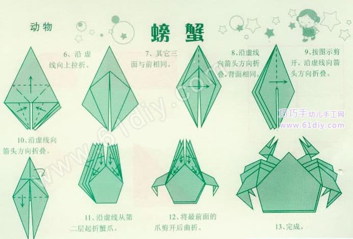 螃蟹折纸教程