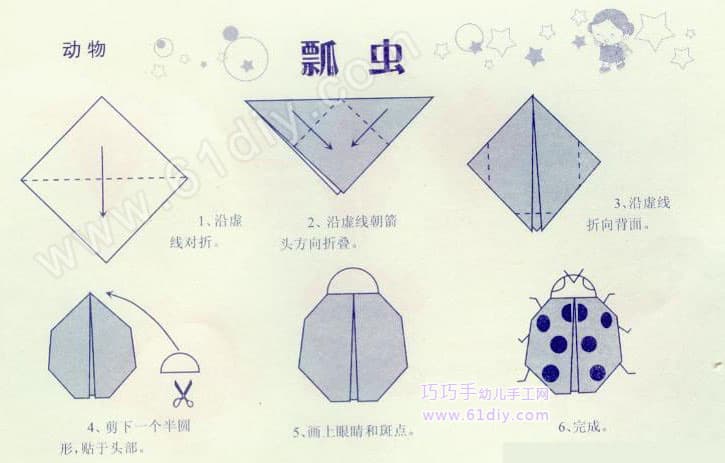 瓢虫折纸教程