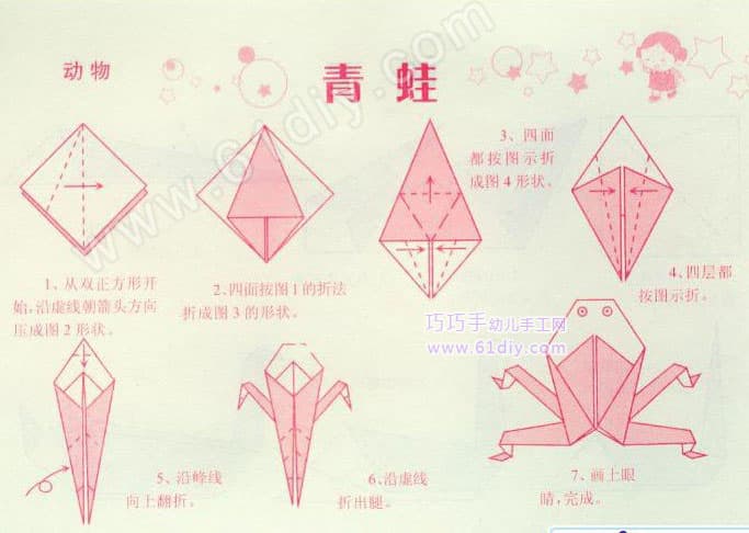 青蛙的折纸方法