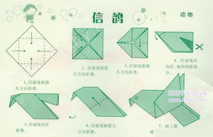 信鸽折纸教程