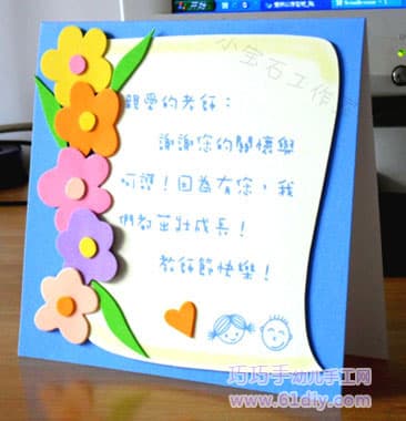 教师节手工贺卡制作样品