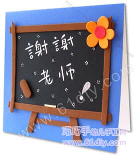 教师节手工贺卡制作样品