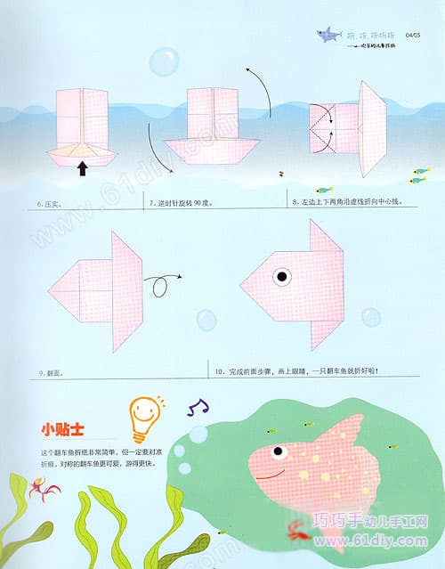 翻车鱼折纸教程