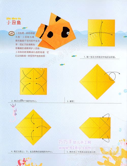 小丑鱼折纸教程