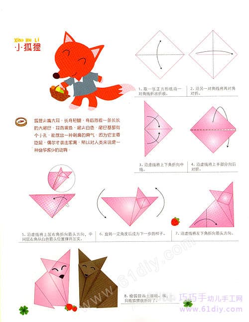 小狐狸折纸方法