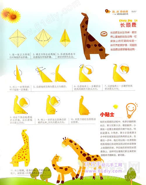 长颈鹿折纸教程