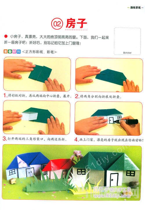 房子折纸教程
