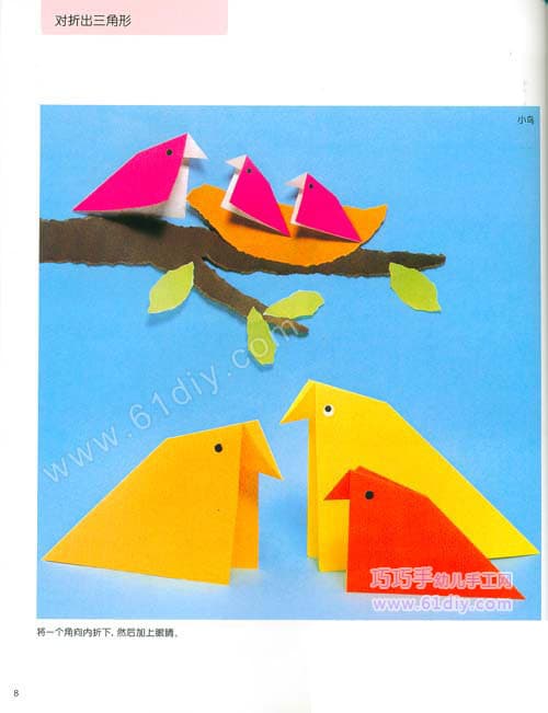三角折纸——鸟的一家
