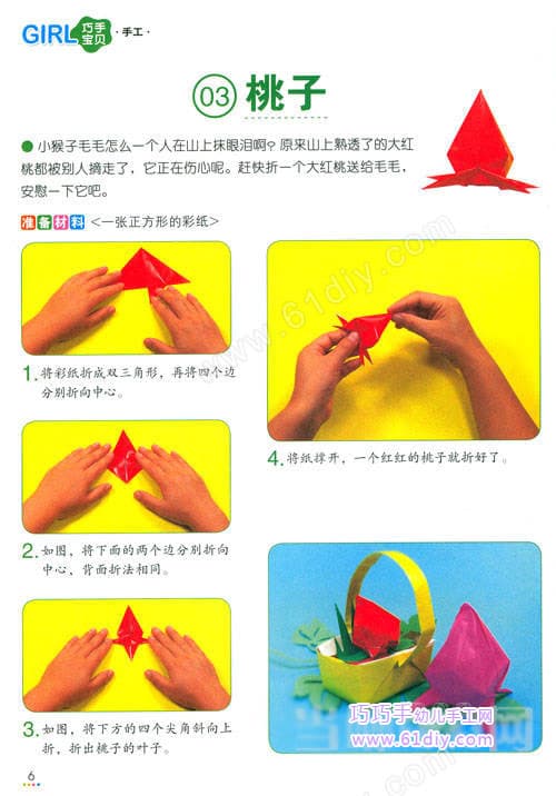 桃子手工折纸