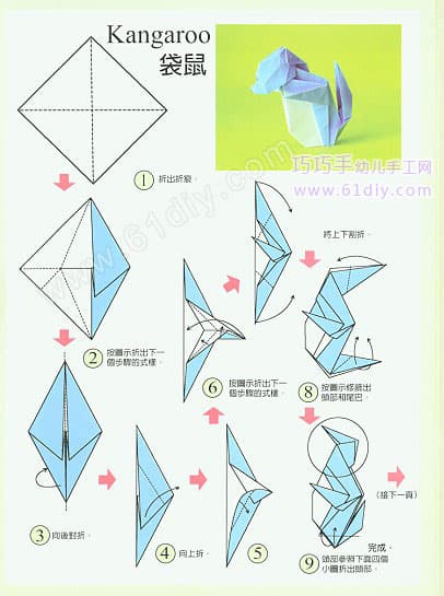 袋鼠折纸教程