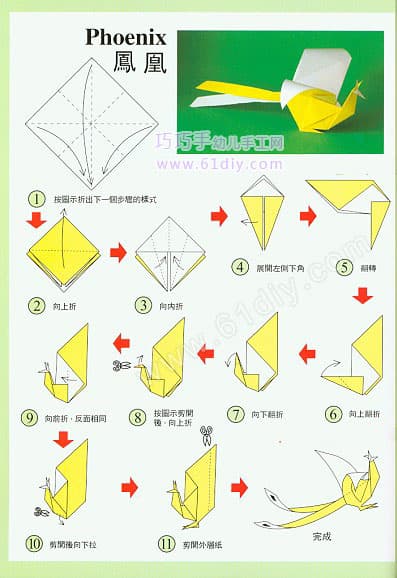 凤凰折纸教程