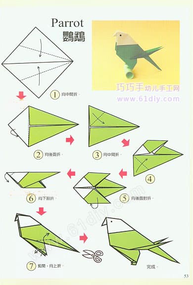鸟的手工-鹦鹉折纸