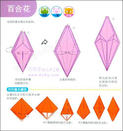 百合花折纸教程