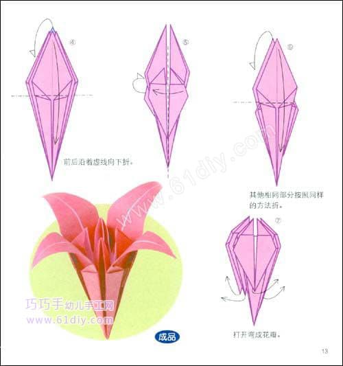 百合花折纸教程