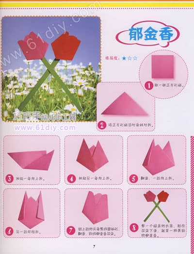 郁金香折纸教程