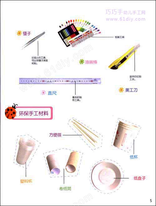 环保手工材料