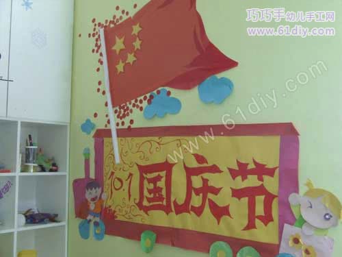 幼儿园环境布置——国庆节（五）