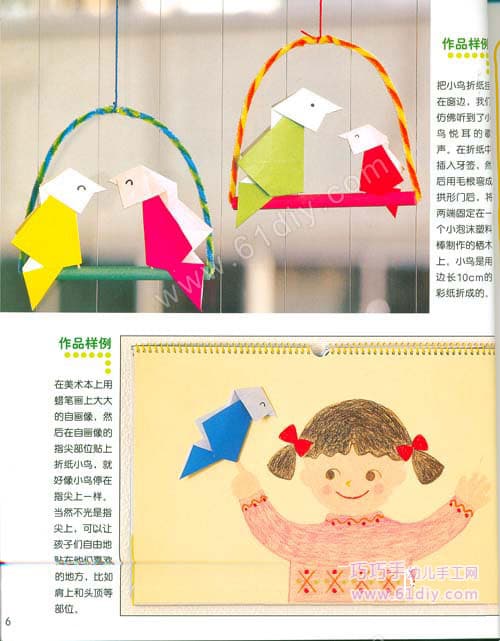 立体小鸟折纸