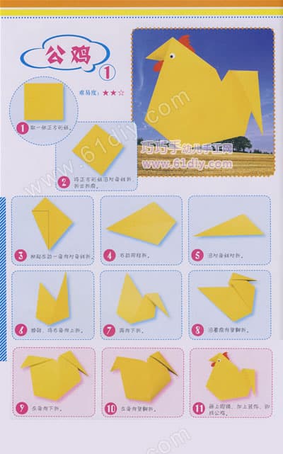 公鸡折纸方法