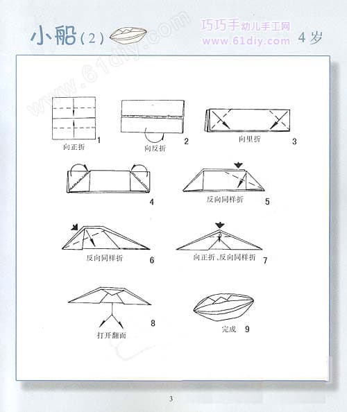 小船的折法