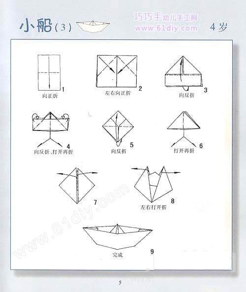 幼儿手工——小船的折法