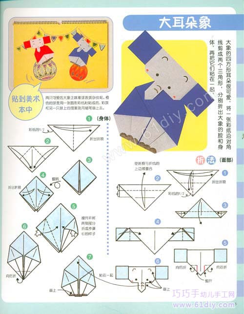 大象的折法