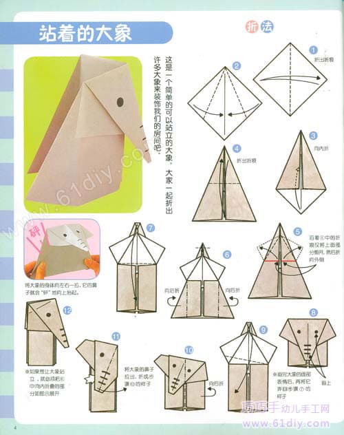 动物折纸：站着的大象