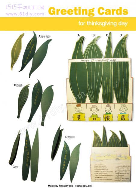 感恩节个性卡片制作