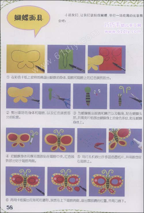 蝴蝶面具手工制作