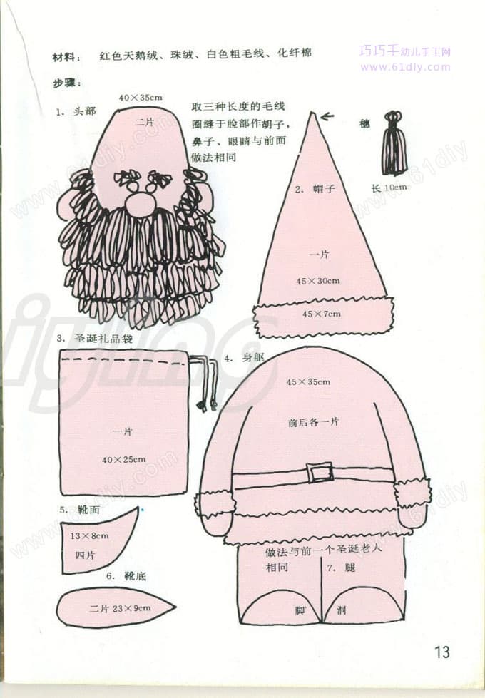 大圣诞老人手工制作教程