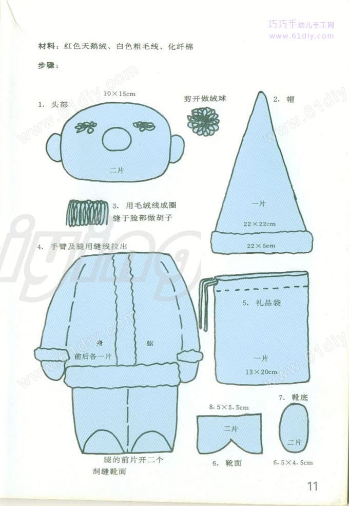 小圣诞老人手工制作教程