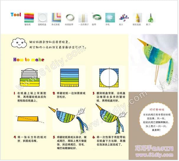 纸盘制作立体小鸟