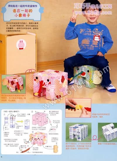 牛奶盒制作大象小凳子