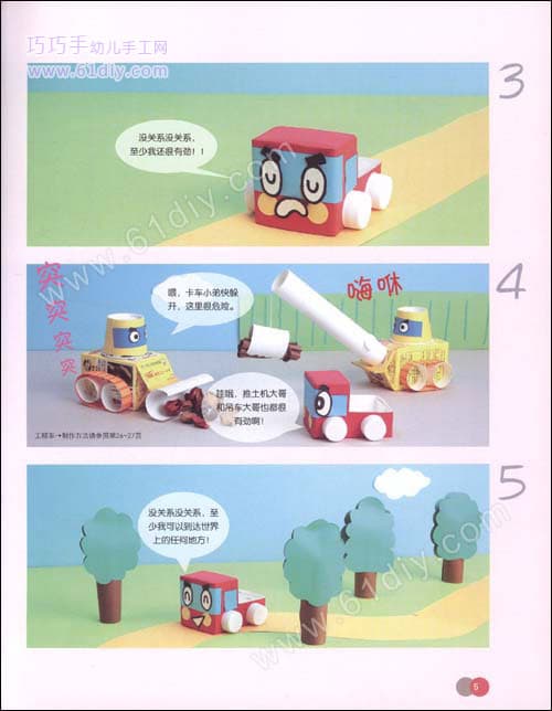纸盒汽车