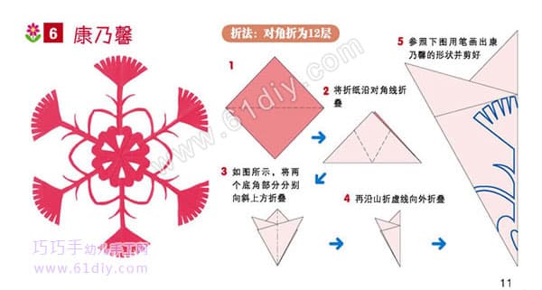 康乃馨剪纸