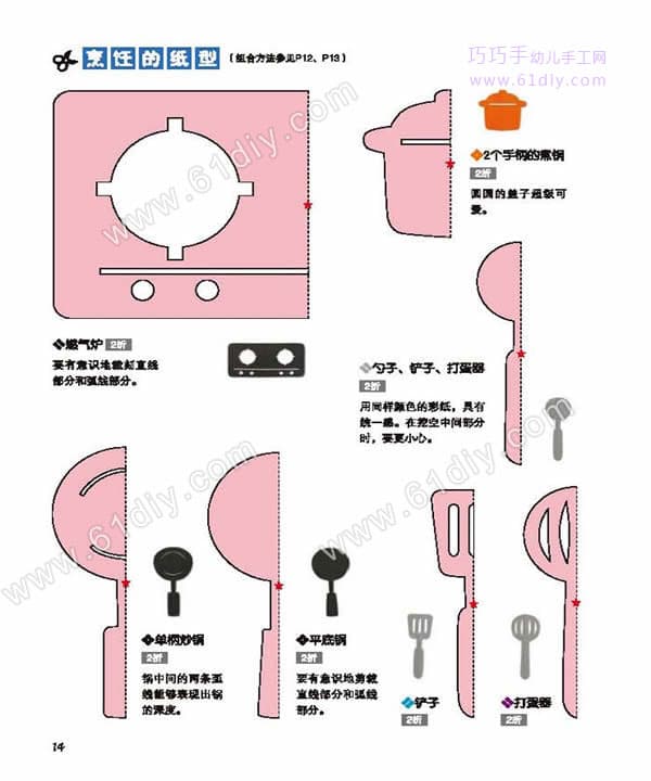 剪纸手工——我的家（烹饪）