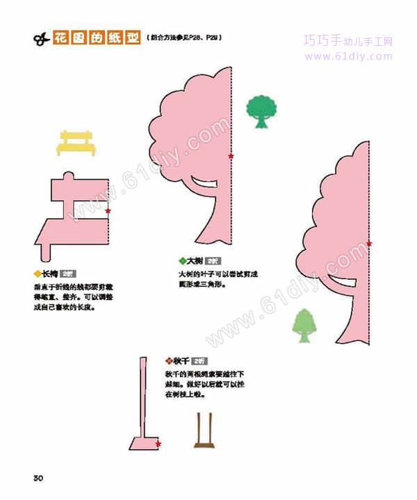 剪纸手工——我的家（花园）