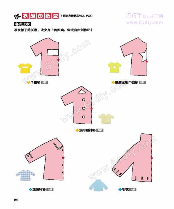 剪纸手工——我的家（衣服鞋帽）