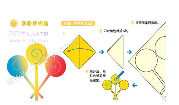 棒棒糖剪纸教程