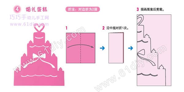 婚礼蛋糕剪纸教程