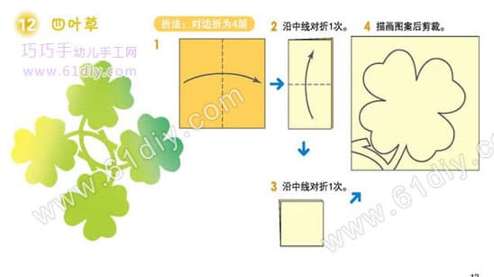 四叶草剪纸