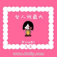 三八妇女节手工制作专题