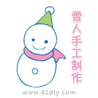 雪人手工制作专题